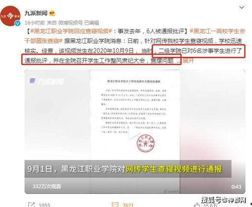 黑龙江爆料高校原视频,揭秘校园内幕引发社会关注 第2张 黑龙江爆料高校原视频,揭秘校园内幕引发社会关注 第2张