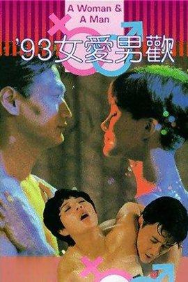 香港女欢电影在线观看,激情燃烧的岁月，在线重温经典瞬间