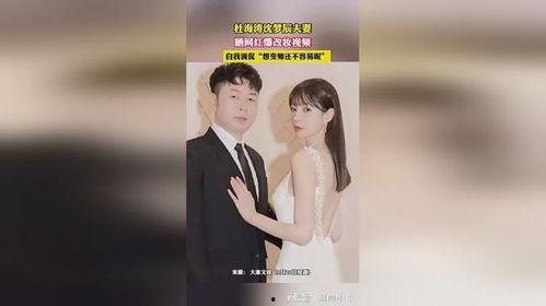 网红夫妇爆料视频播放在线观看,揭秘幕后真相 第2张 网红夫妇爆料视频播放在线观看,揭秘幕后真相 第2张