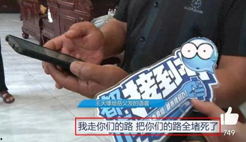 王天缘爆料老丈人视频播放,老丈人视频引发热议，真相究竟如何？  第1张