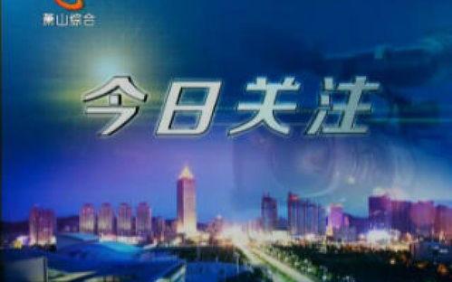 今日关注新闻爆料入口,新闻爆料入口最新动态 第2张 今日关注新闻爆料入口,新闻爆料入口最新动态 第2张
