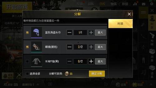 吃鸡新衣服爆料直播视频,吃鸡新衣服爆料，潮流服饰抢先看！